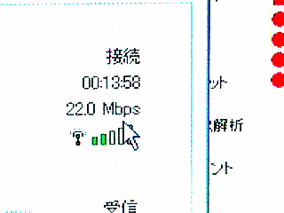 nx9005 無線LANでインターネット接続 22.0Mbpsと出ている